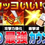 【マイクラ】最強コマンド！「3種の最強カウンター」で攻撃を受けても問題なし！【応募コマンド part09】