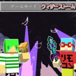 【いんく】4人で『最強のMOD』を選んでもってきたらウィザーストームも余裕で倒せんじゃね？【マインクラフト】