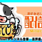 【初見様大歓迎!!!】【#マインクラフト】【50人サーバー】 010 またまたイチから始めるマイクラ生活！　#ライブ　#マイクラ実況 　#参加型