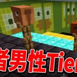 50人クラフト公式 弱者男性Tierを作ってみた – マインクラフト【KUN】