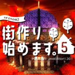 【マイクラゆっくり実況】街作り始めます。5～season2～【マインクラフト/minecraft】