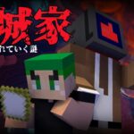 【マインクラフト】ソコニイルノハ誰…？　脱出ホラーマップ「鈴城家」#6【マイクラ実況】