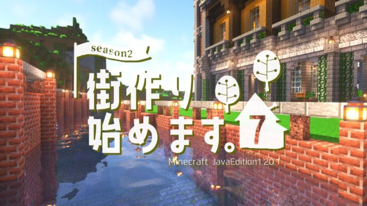 【マイクラゆっくり実況】街作り始めます。7～season2～【マインクラフト/minecraft】