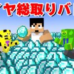 800個のダイヤを賭け対決することになりました❗PART268【マイクラ.アツクラ】