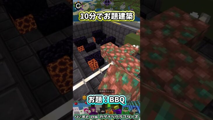 お題建築：BBQ #minecraft #マイクラマルチ #初心者配信