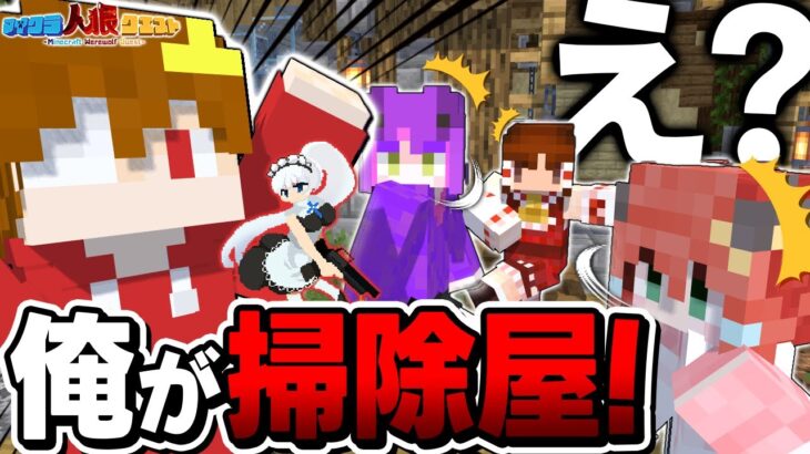 【マイクラ人狼】ポンコツが役職COしたら村人陣営をピンチに追い込んじゃったんだがwww #ゆっくり実況 #おどみん #人狼クエスト