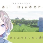 【 マイクラ 】- Kawaii Minecraft 01 – 可愛いMODでもくもく建築配信 ♩˒˒【 久々湊るい / VVorks 】