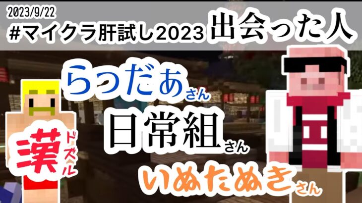【マイクラ肝試し】おおはらMENが出会った人と漢ドズルさんに大爆笑！【ドズル社切り抜き】