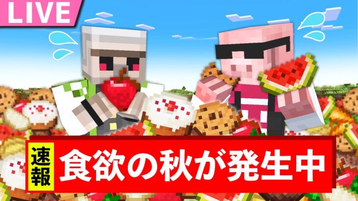 【マイクラ】デタラメな秋イベントが起こる世界でエンドラ討伐！【おおはらMEN視点】