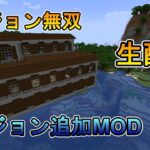 とんでもないダンジョンに突撃する【マインクラフトMOD】