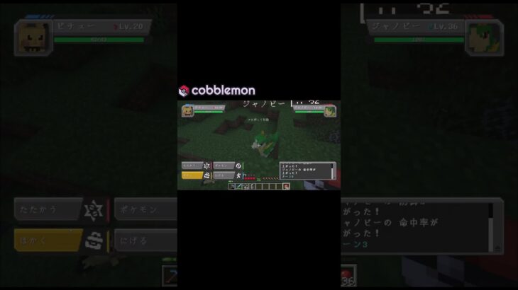 【マインクラフト】マイクラ風なポケモンMOD‼ ポケモンコンプを目指す旅‼　ショート#8【VOICEVOX：ゆっくり実況】【Cobblemon】#Shorts