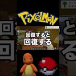 【マイクラ】ポケモンMODでマイクラの世界をゆっくり100日サバイバル パート① 【ピクセルモン】【Pixelmon】【マインクラフト】【Minecraft】【ポケモン】【マイクラMOD】