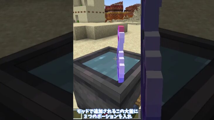 【MOD紹介】15秒でわかる簡単MOD紹介「Potion Blender」#shorts