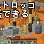 【マイクラ】実はトロッコ運転できるの知ってました？（MODなし・コマンドなし）　鉄道建設マインクラフト【Minecraft】