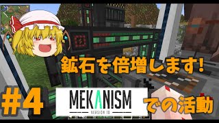 【ゆっくり実況】Mekanismでの活動その4 【マインクラフト】【工業mod】