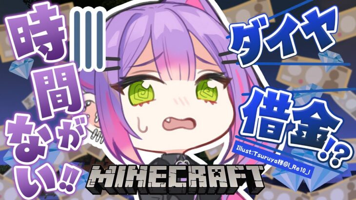 【 Minecraft 】💎ダイヤが欲しいんです。本当に。地道に集めるしかないんですか？【常闇トワ/ホロライブ】