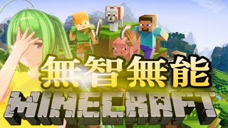 無知無能。鉄が欲しい。家いらなくね？【 マインクラフト 】【 Minecraft 】【 宮本もやみ 】