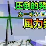 【Minecraft】風力発電強すぎぃ！ 1.12.2　＃１７【MOD実況】