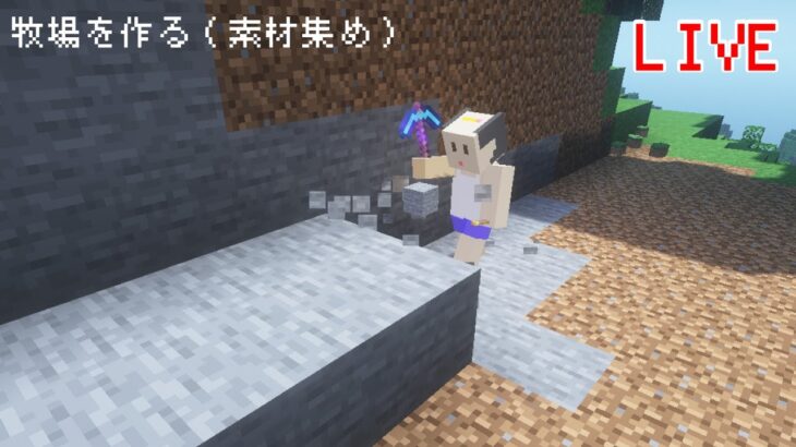 【Minecraft】牧場を作る(お酒飲みながら素材集め)【マイクラ建築】