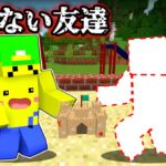 【一緒に遊ぼう…】見えない幽霊の友達と遊ぶマインクラフト⁉️👻【マイクラ Minecraft】ぽっぴんず