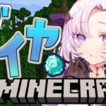 【Minecraft】ダイヤが欲しい初心者マイクラ🌟【マインクラフトですわ～】