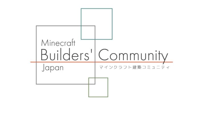 Minecraft 建築勉強会＃7  ～雪の降り積もるダークファンタジーな世界を作ろう～【開会式】