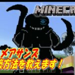 「ナイトメアサンズ」のドット絵建築講座【マインクラフト/Minecraft】