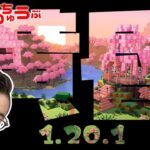 [Minecraft LIVE] Twilight Forest Ver1.20.1～桜黄昏モッド大攻略～ #マイクラ #マインクラフト #minecraft #mod