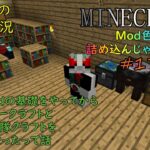 [Minecraft] Mod色々詰込み #17 チート級のModがここに導入されたのであります