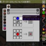 [Minecraft] Mod色々詰込み #19 アーマースタンドについてのお願いを申し上げます