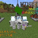[Minecraft] Mod色々詰込み #22 磯野―！月行こうぜー！