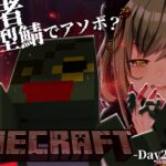 【Minecraft】人間たちで遊ぼうマイクラ🔨-day2-【堰代ミコ / ななしいんく】