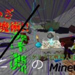 [Minecraft]刀と深淵とマインクラフト~ドルフロとゲリラを添えて~ part5 #抜刀剣mod #マインクラフト