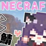 【Minecraft】新しい家建てます🏠【DMS鯖】