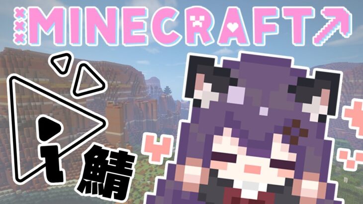 【Minecraft】新しい家建てます🏠【DMS鯖】