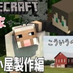 【Minecraft】【＃肉屋家マイクラ】朝活Minecraft⛏【静原リコ】