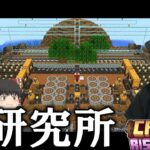 【Minecraft】シン・時は来た、歯車を回せ！　島脱出編　Part23【ゆっくり実況】