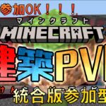 【参加型Minecraft統合版】パラルートRPGミニゲーム！建築PVPランクマッチ！！【妖怪系VTuber / 天草千雨】