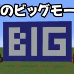 【マイクラ】理想のビッグモーター建築【Minecraft/マインクラフト/VTuber】