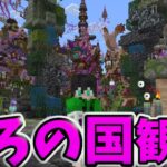 【いろの国】建築初心者のお勉強 – いろの国を観光させていただきますっ！ 【Minecraft】【Vtuber】