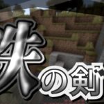 【Minecraftコマンド紹介】左クリックで相手を攻撃！mobを切り裂く鋼鉄の鉄の剣！