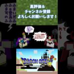 【ドラクエＭＯＤ】ミミックダンジョン【Minecraft】#shorts#minecraft #マイクラ #マインクラフト #ドラクエ #ドラゴンクエスト #dqm #dqm5