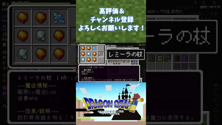 【ドラクエＭＯＤ】レミーラの杖【Minecraft】#shorts#minecraft #マイクラ #マインクラフト #ドラクエ #ドラゴンクエスト #dqm #dqm5