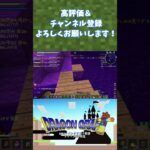 【ドラクエＭＯＤ】ミミックダンジョン潜入【Minecraft】#shorts#minecraft #マイクラ #マインクラフト #ドラクエ #ドラゴンクエスト #dqm #dqm5