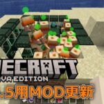 【マイクラMod制作】色々更新 / RoughlyMod【Minecraft1.16.5 Modding】