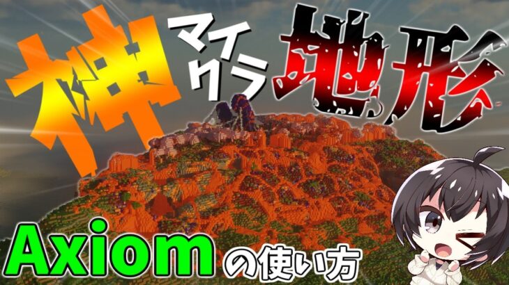 今話題の建築補助Mod「Axiom」で神ワールドを作っていく！worldeditを超えるかも!?【マイクラ建築】【マインクラフト】