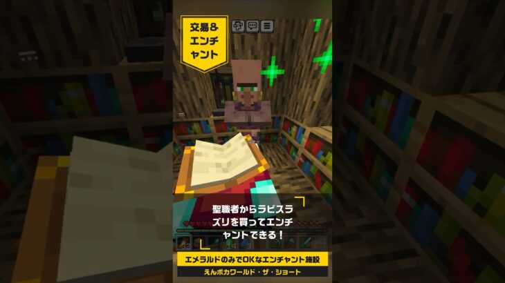 エメラルドがあればOKなエンチャント施設を作ろう 【えんポカ・ザ・ショート】 #マインクラフト #マイクラ #minecraft