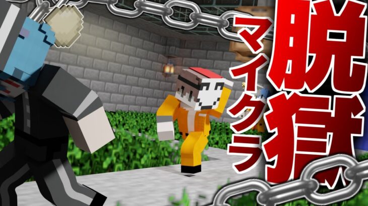 【マイクラ】新たな生命誕生！？７番最後の牢獄生活【そら組】Part14