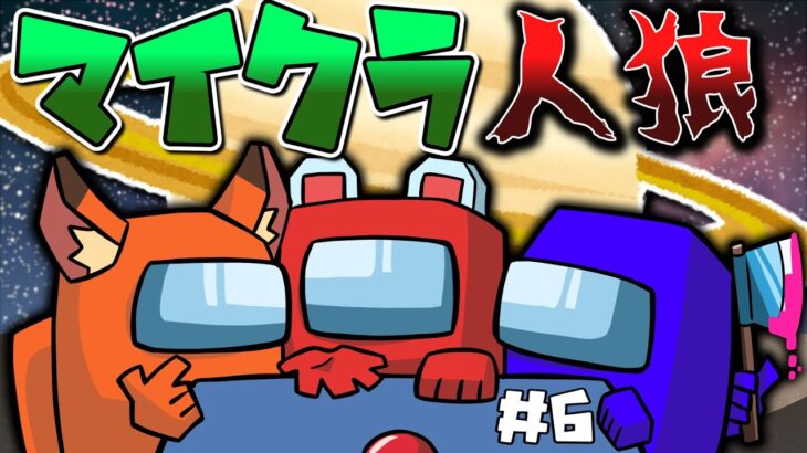 【マイクラ】宇宙侵略して王になる【ゆっくり実況】Part6