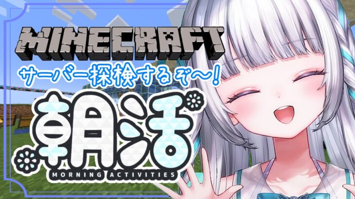 【まったりマイクラ】久しぶりの配信っ♡サーバー見学しながらお喋りしよ～～っ！【#まぜクラ/VTuber/瀬乃ここは】